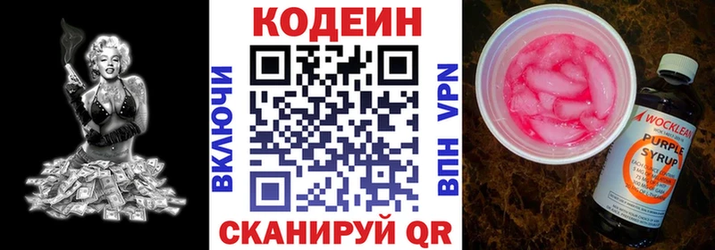 Кодеин напиток Lean (лин) Нерчинск
