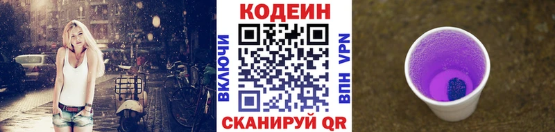 Кодеиновый сироп Lean напиток Lean (лин)  купить закладку  Нерчинск 