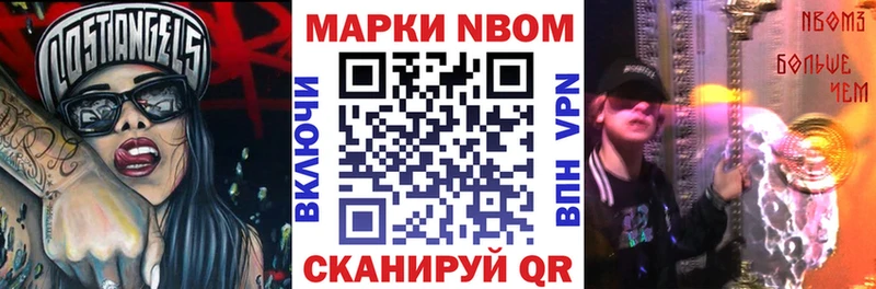 Марки NBOMe 1,8мг  Нерчинск 